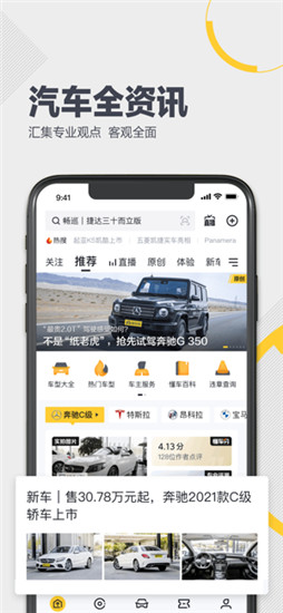 懂车帝app新版