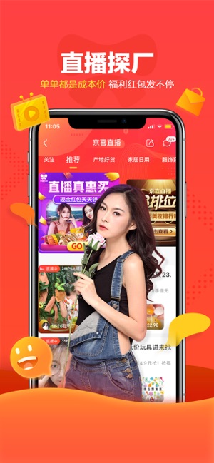 京喜app官方最新版下载