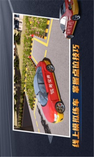 驾考宝典3D练车