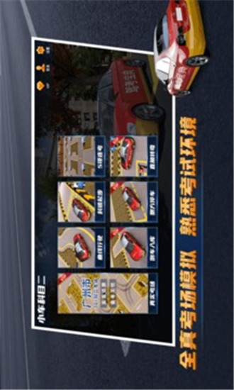 驾考宝典3D练车下载