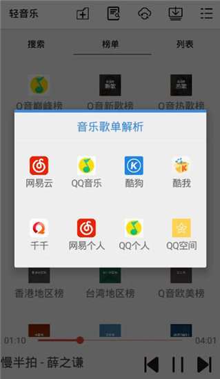 轻音乐app下载