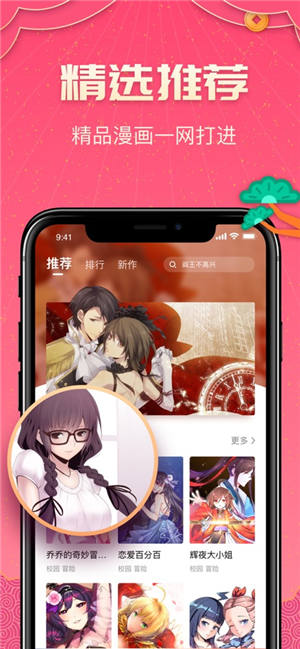 哔咔漫画app官方版