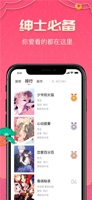哔咔漫画app