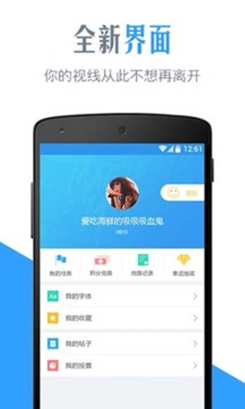 字体管家官方版下载