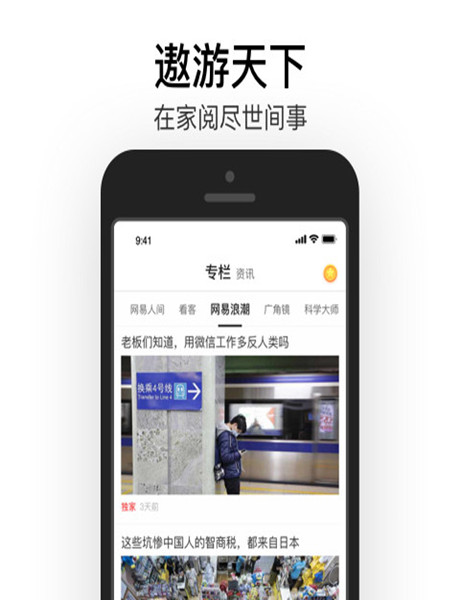 易信手机版下载