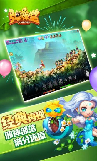 弹弹堂安卓版