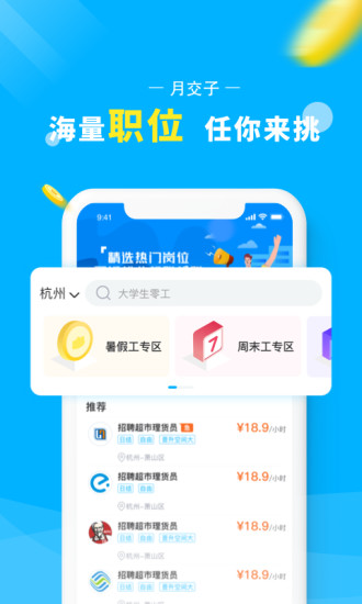 月交子app最新版