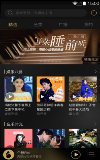 企鹅FM最新安卓版