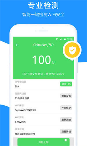 wifi伴侣免费版