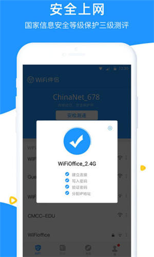 wifi伴侣免费官方版