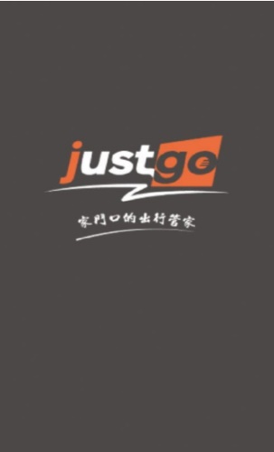 吉客出行最新版
