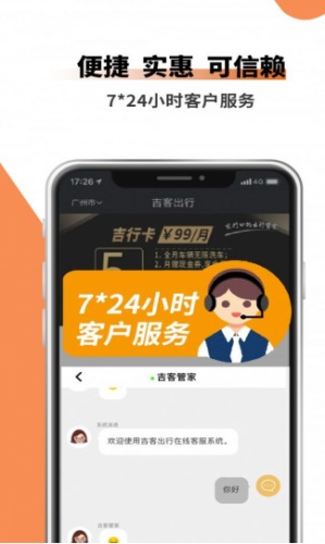 吉客出行最新版APP 