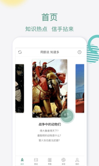 鹅说手机安卓版
