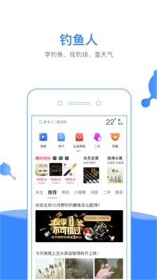 钓鱼人官方APP