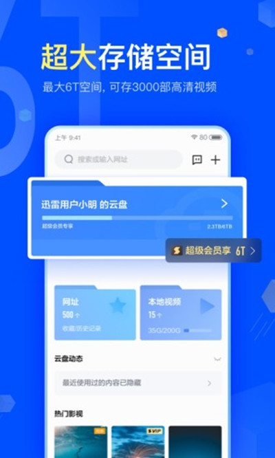 迅雷ios企业版