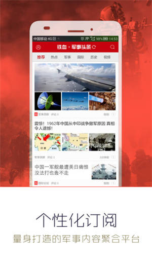军事头条最新官方版