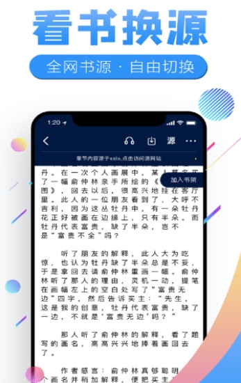 畅听有声手机版app