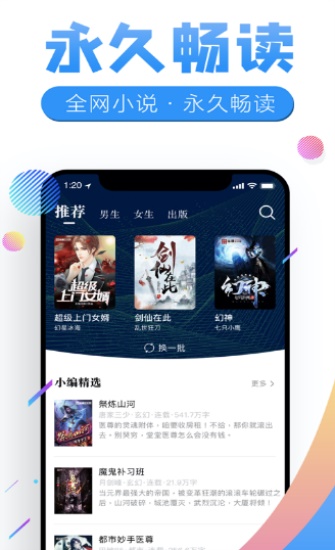 畅听有声手app