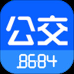 8684实时公交官方最新版