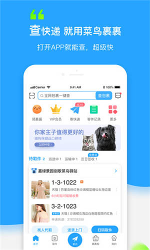 菜鸟裹裹校园版下载