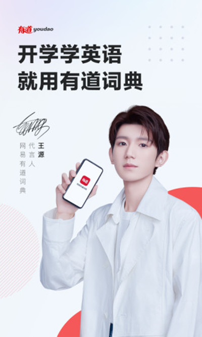 网易有道词典手机版