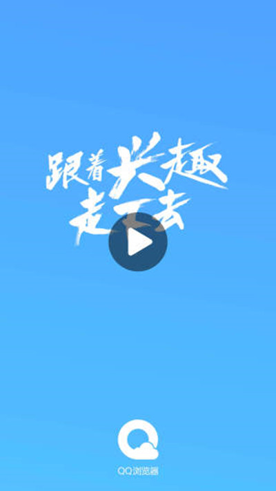 qq浏览器手机版