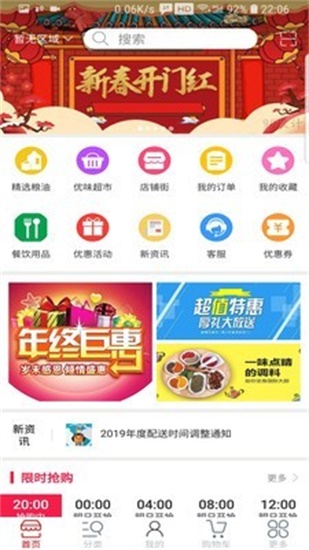 优味商城最新安卓版