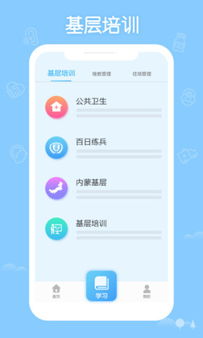 掌上华医网app官方版