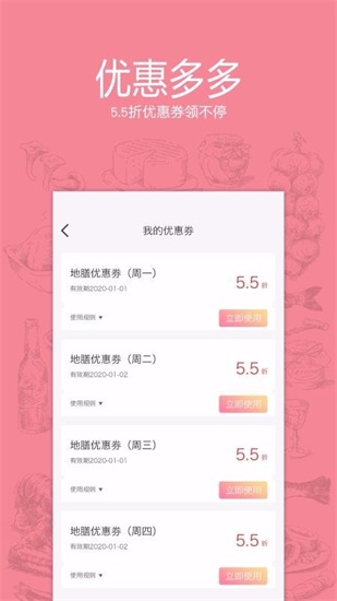 地膳最新安卓版