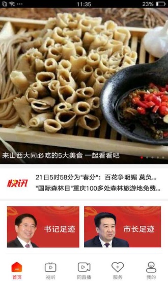 看大同最新安卓版app