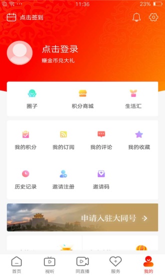 看大同安卓版app