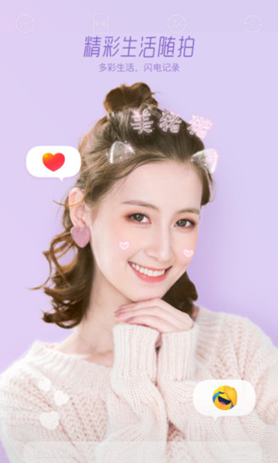 Faceu激萌美颜相机最新版下载