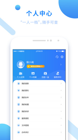 闽政通app官方版下载