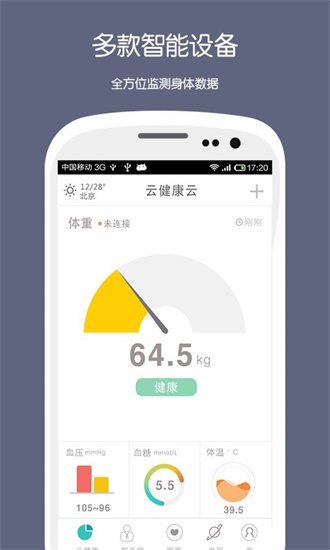 云健康app