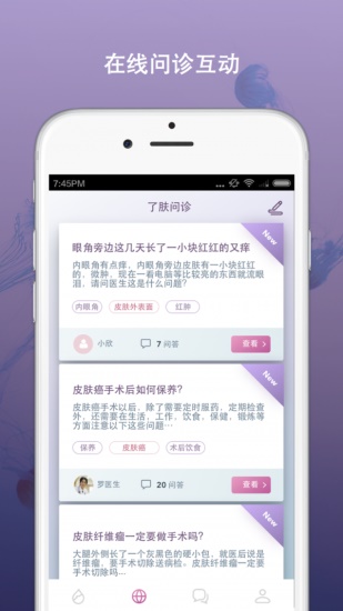 了肤最新安卓版app