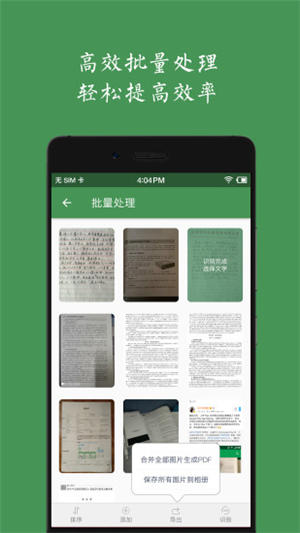 白描app免费版