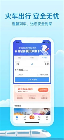 艺龙旅行app最新版