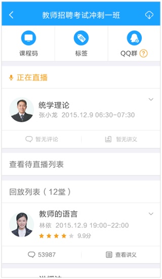 粉笔教师
