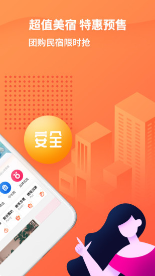 木鸟民宿app最新版下载