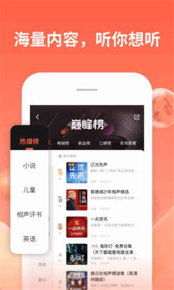 喜马拉雅听书免费版下载安装