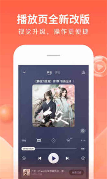 喜马拉雅听书免费版