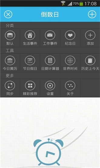 倒数日app安卓版
