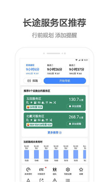 高德地图车机版