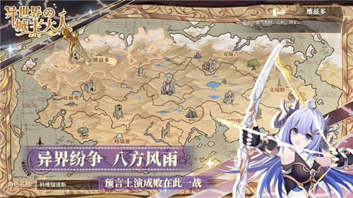 异世界的城主大人手游下载