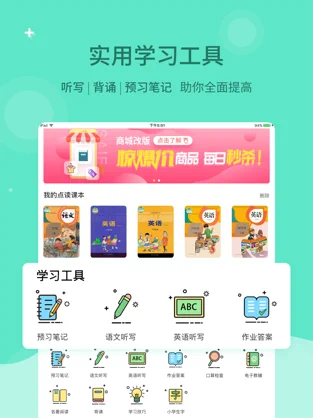 倍速课堂app人教版