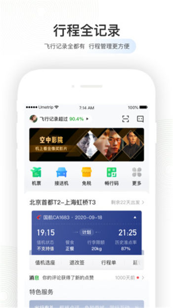 中国民航航旅纵横app