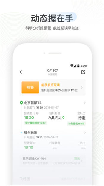 中国民航航旅纵横app下载