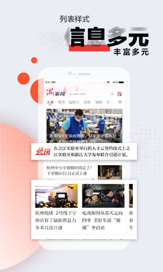 浙江新闻手机版