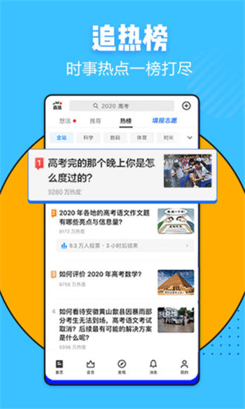 知乎app官方版