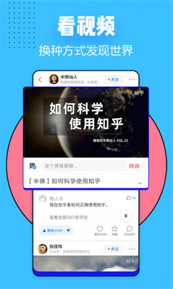 知乎app官方版下载